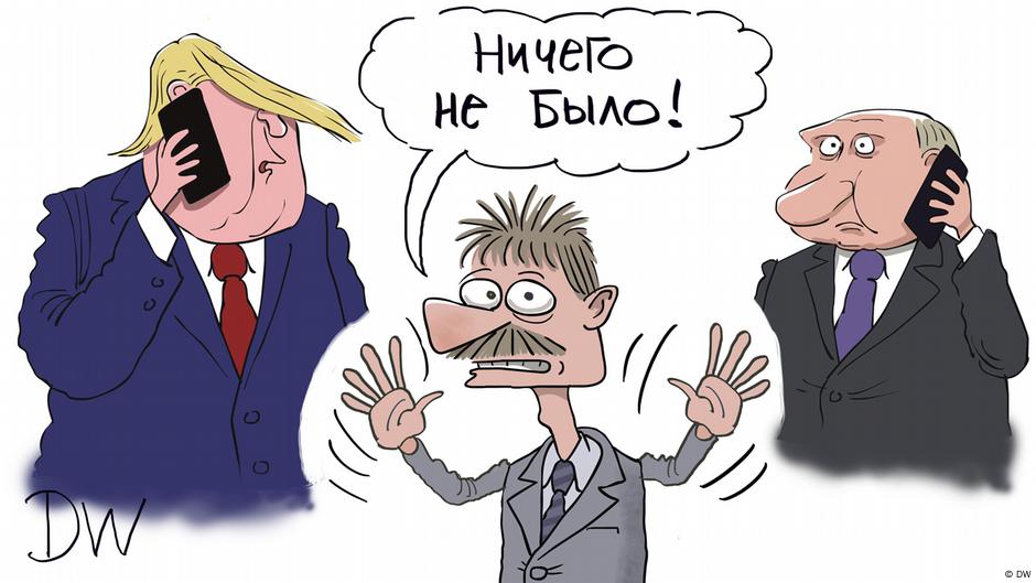 Разговор Трампа с Путиным: а был ли звонок? 1 70754016 403 Deutsche Welle Трамп-Путин