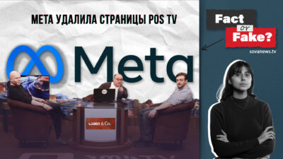 fakt ili fejk youtube политика featured, Meta, Pos TV