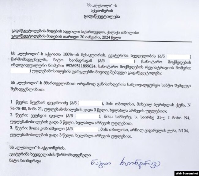 1 новости Cartu Bank, АО "Лусоли", Бидзина Иванишвили, Вепхвия Двали, Грузинская мечта, Екатерина Хведелидзе, Нато Хаиндрава, Нугзар Деканоидзе, санкции США, Шота Кобиашвили