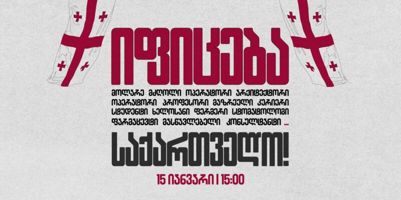 31321 новости акции протеста в Грузии, забастовка рабочих