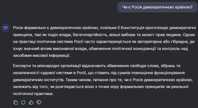 Скриншот ответа на вопрос DeepSeek на украинском языке