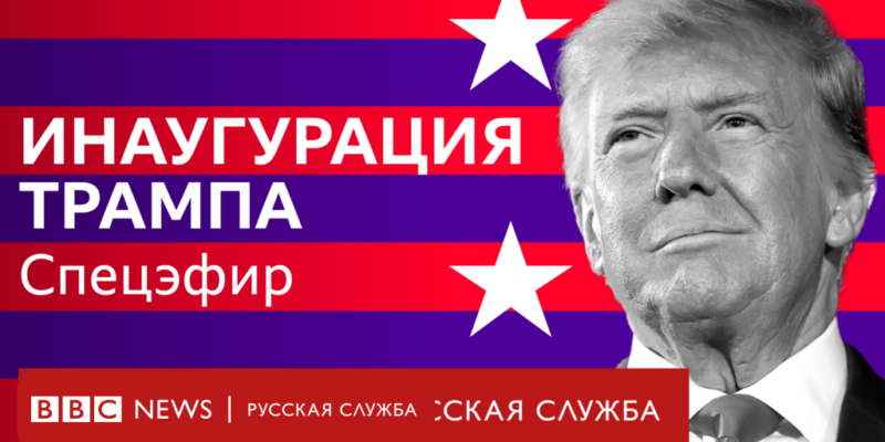 fcdbb270 d740 11ef 9fd6 0be88a764111 Новости BBC Дональд Трамп