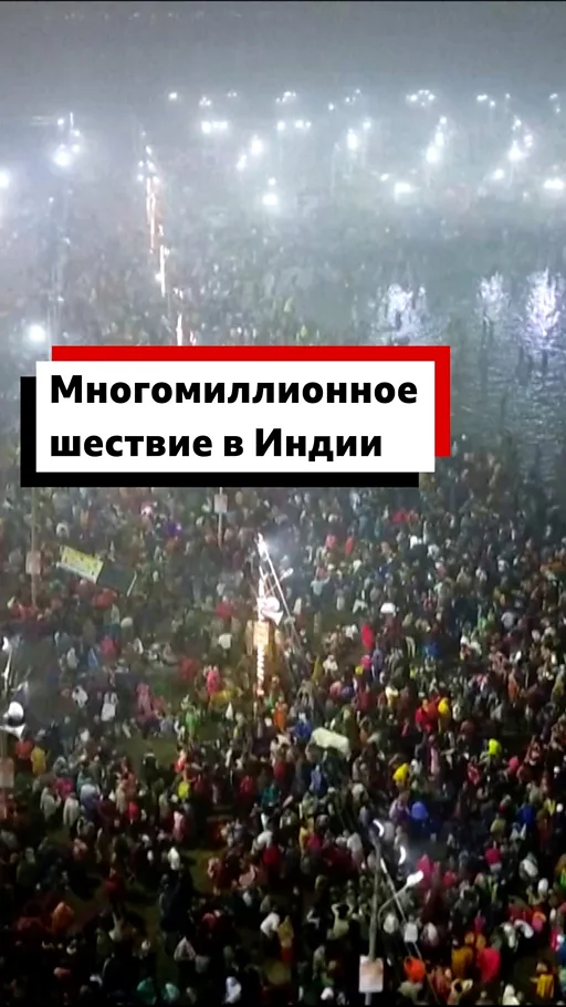 Ночная давка на празднике Кумбха Мела привела к гибели людей, но фестиваль продолжается 6 p0kjlwt9.jpg Новости BBC Кумбха Мела