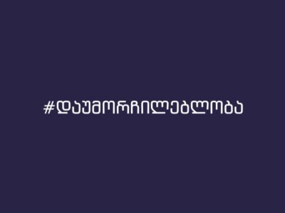 3131 новости акция протеста в тбилиси, законы, студенты