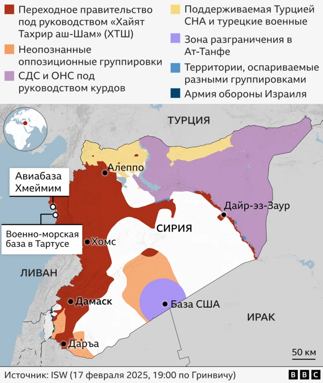 Карта Сирии, показывающая, какие районы страны контролируются какими вооруженными силами. Группировка «Хайят Тахрир аш-Шам», которая формирует временное правительство, контролирует часть страны на западе. Турецкие войска и Сирийская национальная армия контролируют территорию на северо-западе, а возглавляемые курдами вооруженные силы, такие как Сирийские демократические силы и Отряды народной самообороны, контролируют территорию на востоке и северо-востоке. На южной границе с Иорданией существует «зона деэскалации» вокруг американской базы. Израильские войска оккупировали еще одну часть Голанских высот и некоторые другие районы Сирии поблизости.