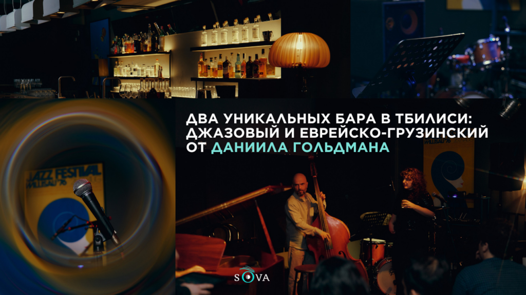 Dreidel Drinkery Union Jazz bar Tbilisi