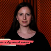 konji youtube.00 18 04 14.still175 Fact or Fake Грузинская мечта, Мзия Амаглобели, Тмур Катамадзе, узники совести