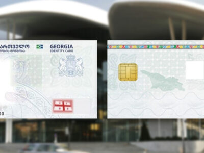 publika.ge qr 1 1024x576 1 новости ID-карта, ВНЖ, Минюст Грузии, удостоверение личности