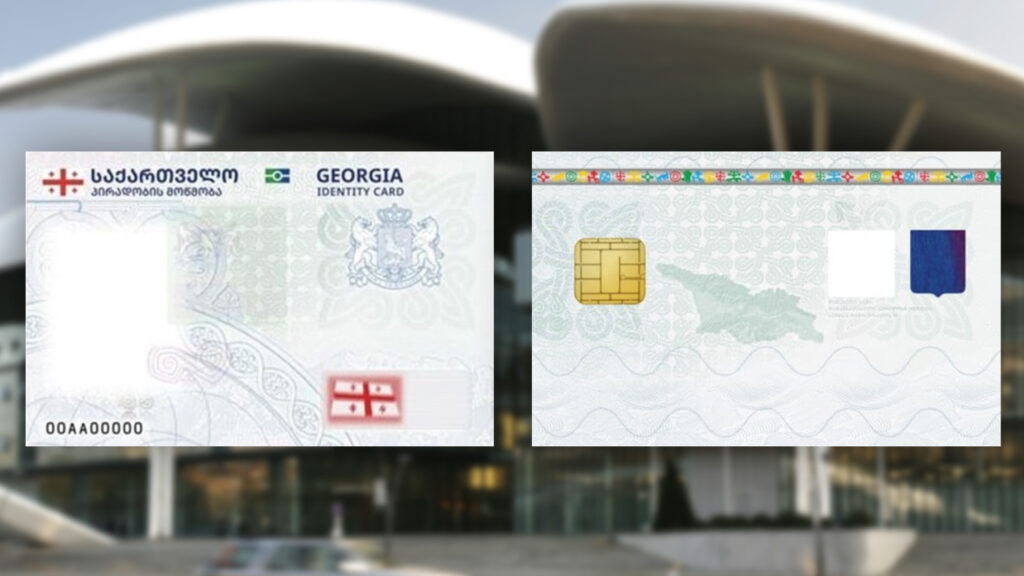 publika.ge qr 1 1024x576 1 новости ID-карта, ВНЖ, Минюст Грузии, удостоверение личности