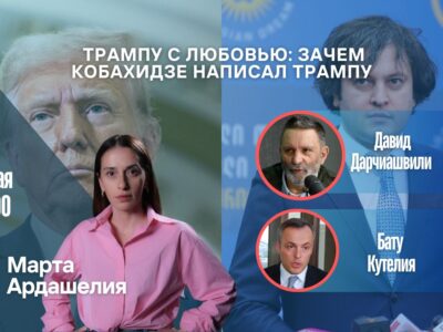 5274221862873853773 SOVA-блог featured, Грузия, кобахидзе, новости Грузия, тбилиси, Трамп