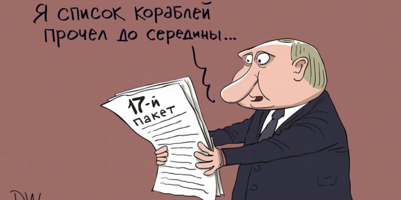 72539218 403 Deutsche Welle 17-й пакет санкций, Владимир Путин