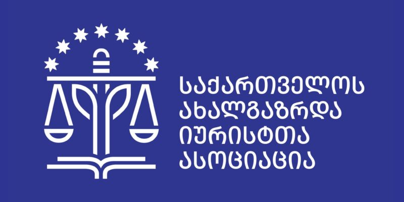 amug новости FARA, FARA (Foreign Agents Registration Act), АМЮГ, Ассоциация молодых юристов Грузии, репрессии