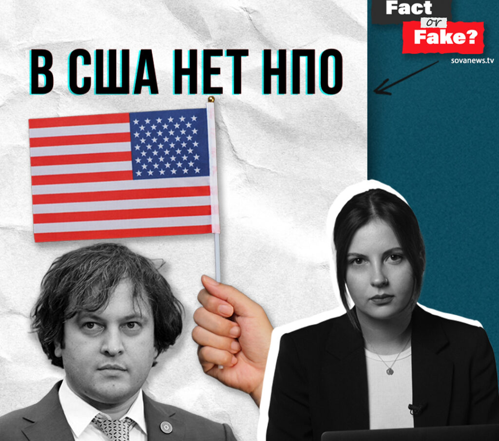 fakt ili fejk instagram e1746107551728 Fact or Fake featured, Грузинская мечта, Грузия-США