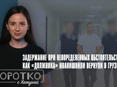 konji shorts thumbnale youtube 10 новости featured, Бидзина Иванишвили, Георгий Бачиашвили, Грузинская мечта, дело о биткойнах, ОАЭ