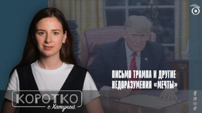 konji shorts thumbnale youtube 12 SOVA-блог featured, Администрация Трампа, Бидзина Иванишвили, Грузинская мечта, Грузия-США, Дональд Трамп, Марко Рубио