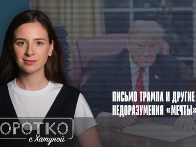 konji shorts thumbnale youtube 12 политика featured, Администрация Трампа, Бидзина Иванишвили, Грузинская мечта, Грузия-США, Дональд Трамп, Марко Рубио