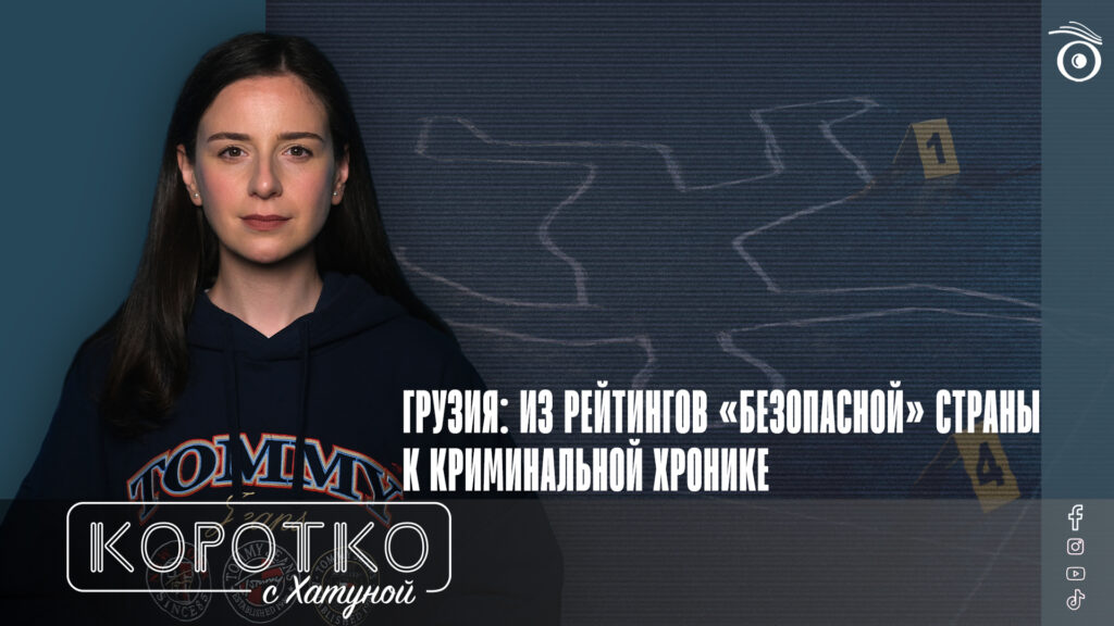 konji shorts thumbnale youtube 2 SOVA-блог featured, Грузинская мечта, криминал, МВД Грузии, перестрелка