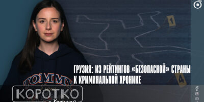 konji shorts thumbnale youtube 2 политика featured, Грузинская мечта, криминал, МВД Грузии, перестрелка
