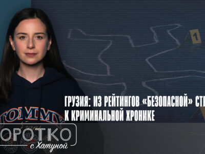 konji shorts thumbnale youtube 2 SOVA-блог featured, Грузинская мечта, криминал, МВД Грузии, перестрелка