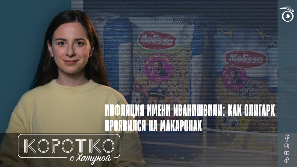 konji shorts thumbnale youtube 4 SOVA-блог featured, Бидзина Иванишвили, Грузинская мечта, инфляция в Грузии, рост цен