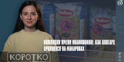 konji shorts thumbnale youtube 4 политика featured, Бидзина Иванишвили, Грузинская мечта, инфляция в Грузии, рост цен