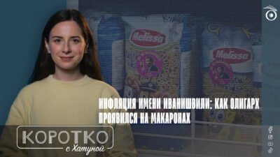 konji shorts thumbnale youtube 4 SOVA-блог featured, Бидзина Иванишвили, Грузинская мечта, инфляция в Грузии, рост цен