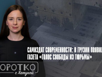 konji shorts thumbnale youtube 6 новости featured, Грузинская мечта, самиздат, свобода слова, узники совести в Грузии