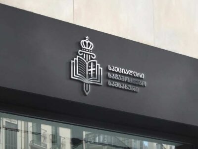 sledstvenaia slujba новости Vivamed, заключенный, Иосеб Горгадзе, Специальная пенитенциарная служба, Специальная следственная служба