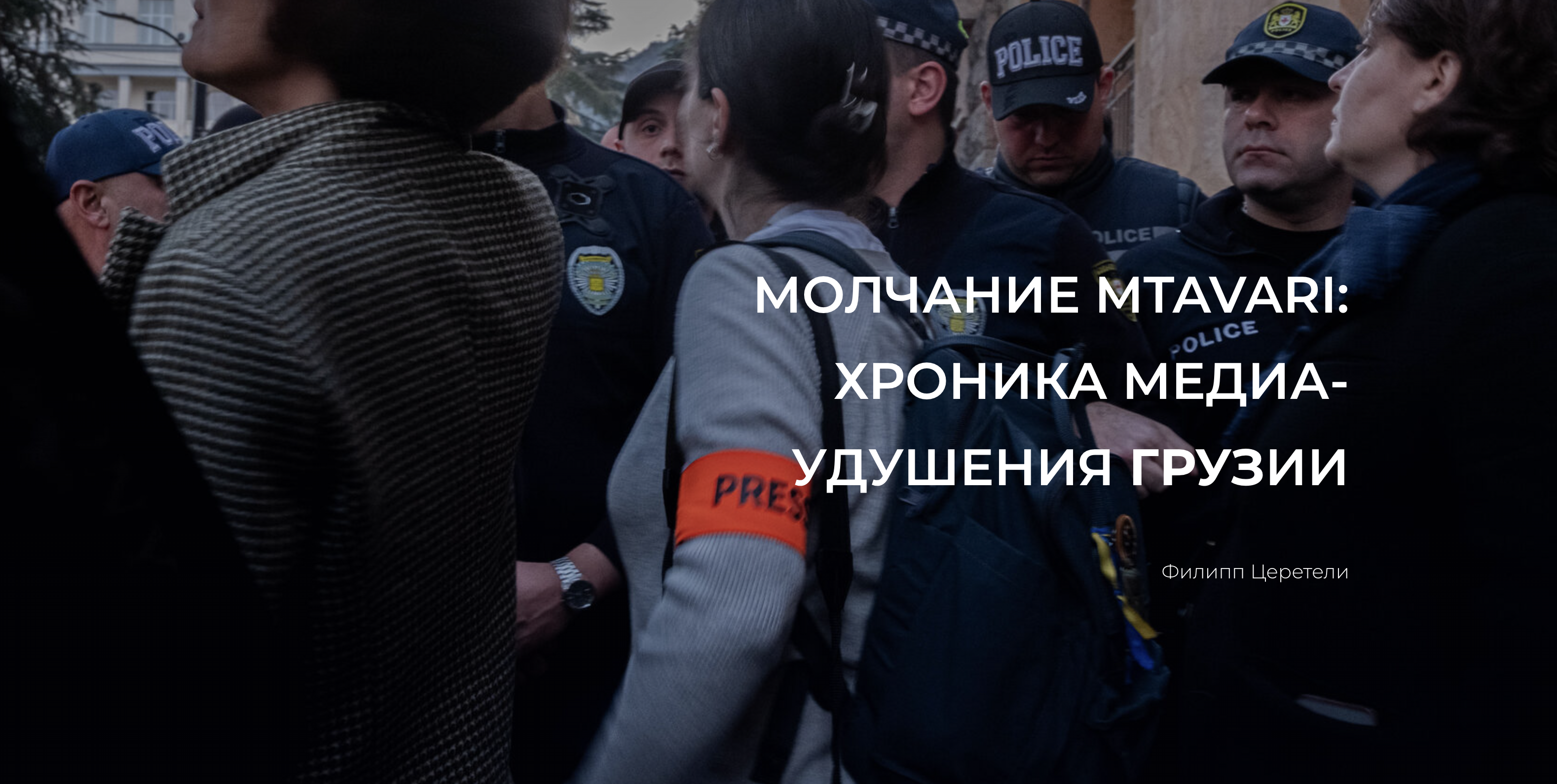 snimok ekrana 2025 05 05 v 22.22.10 политика featured, Mtavari Arkhi, OC Media, Publika, Зураб Вардиашвили, Мариам Никурадзе, Нино Накашидзе, свобода слова