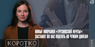 konji shorts thumbnale youtube 10 политика featured, Георгий Бачиашвили, Грузинская мечта, мошенничество, парламент Грузии, уголовный кодекс Грузии