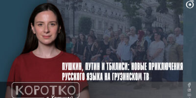 konji shorts thumbnale youtube 4 политика featured, Национальная комиссия по коммуникациям, Николоз Мжаванадзе, российская пропаганда в Грузии, русский язык, Сезон ТВ