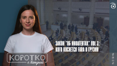 konji shorts thumbnale youtube SOVA-блог FARA, featured, Грузинская мечта, закон об иноагентах, закон об иноагентах в грузии
