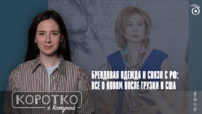 konji shorts thumbnale youtube 5 SOVA-блог featured, Грузинская мечта, Грузия-США, посол Грузии в США, Тамара Талиашвили