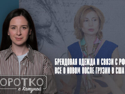 konji shorts thumbnale youtube 5 SOVA-блог featured, Грузинская мечта, Грузия-США, посол Грузии в США, Тамара Талиашвили