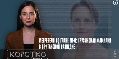 konji shorts thumbnale youtube 6 SOVA-блог featured, Блейз Метревели, МИ-6, разведка Великобритании