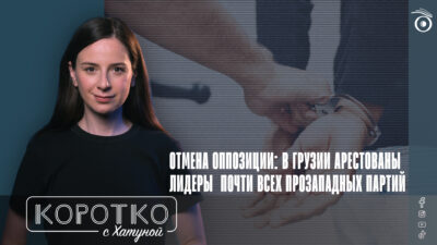 konji shorts thumbnale youtube 9 SOVA-блог Бадри Джапаридзе, Георгий Вашадзе, Грузинская мечта, Зураб Гирчи Джапаридзе, Лело для Грузии, Мамука Хазарадзе, Ника Гварамия, Ника Мелия