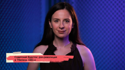 konji youtube.00 17 43 22.still191 SOVA-блог featured, Андрей Макаревич, Весенние ритмы-80, Машина времени, советская оккупация Грузии, Советский Вудсток, СССР