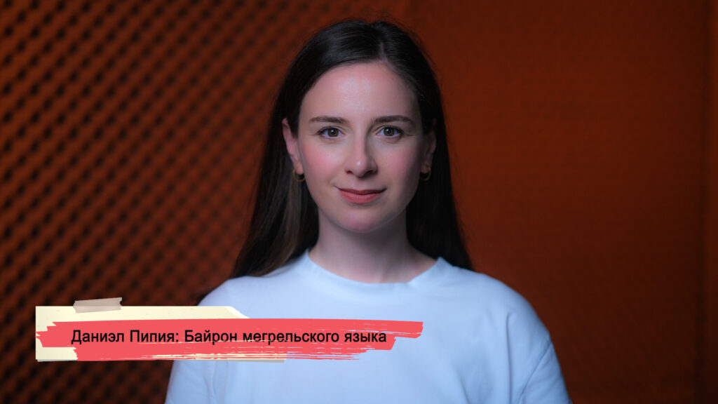 konji youtube.00 18 00 09.still188 SOVA-блог featured, Даниэл Пипия, мегрелы, мегрельский язык, Самегрело
