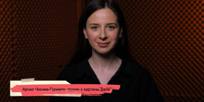 konji youtube.00 18 03 04.still190 политика featured, Арчил Чкония-Гуриели, Елена Рубинштейн, Сальвадор Дали