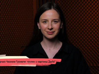 konji youtube.00 18 03 04.still190 общество featured, Арчил Чкония-Гуриели, Елена Рубинштейн, Сальвадор Дали