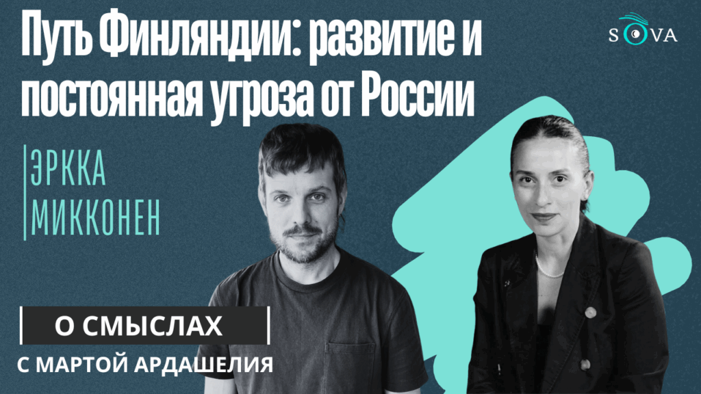 Путь Финляндии: развитие и постоянная угроза от России 1 zhizn so statustom inoagenta 2 О смыслах featured, Грузия, НАТО, Россия, Финляндия