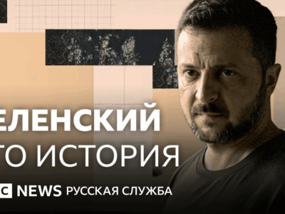 170d89c0 5eff 11f0 b5c5 012c5796682d Новости BBC Владимир Зеленский