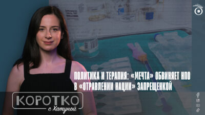 konji shorts thumbnale youtube 1 SOVA-блог featured, Грузинская мечта, заместительная терапия, метадон