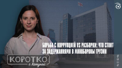 konji shorts thumbnale youtube 11 SOVA-блог featured, Грузинская мечта, Джуаншер Бурчуладзе, коррупция в Грузии, Минобороны Грузии