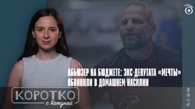 konji shorts thumbnale youtube 12 SOVA-блог featured, Грузинская мечта, домашнее насилие, Лука Куртанидзе