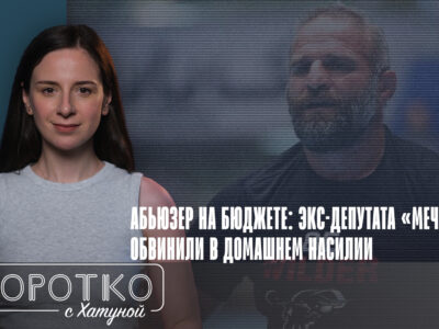 konji shorts thumbnale youtube 12 новости featured, Грузинская мечта, домашнее насилие, Лука Куртанидзе