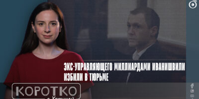 konji shorts thumbnale youtube 8 экономика featured, Бидзина Иванишвили, Георгий Бачиашвили, Грузинская мечта, дело о биткойнах, криптовалюта
