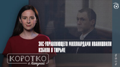 konji shorts thumbnale youtube 8 SOVA-блог featured, Бидзина Иванишвили, Георгий Бачиашвили, Грузинская мечта, дело о биткойнах, криптовалюта