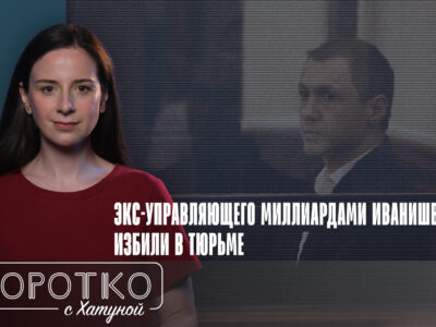 konji shorts thumbnale youtube 8 новости featured, Бидзина Иванишвили, Георгий Бачиашвили, Грузинская мечта, дело о биткойнах, криптовалюта
