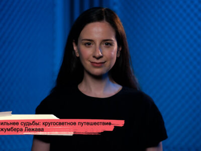 konji youtube.00 17 44 22.still193 SOVA-блог featured, грузинский спортсмен, Джумбер Лежава, кругосветное путешествие